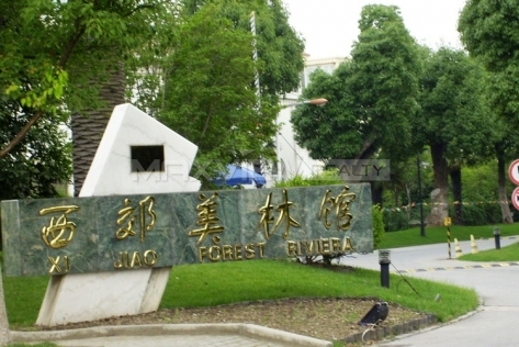 Forest Riviera 西郊美林馆