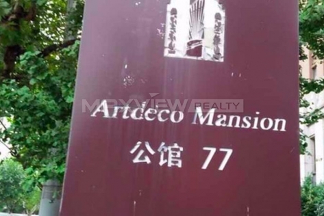 Mansion Artdeco 公馆77